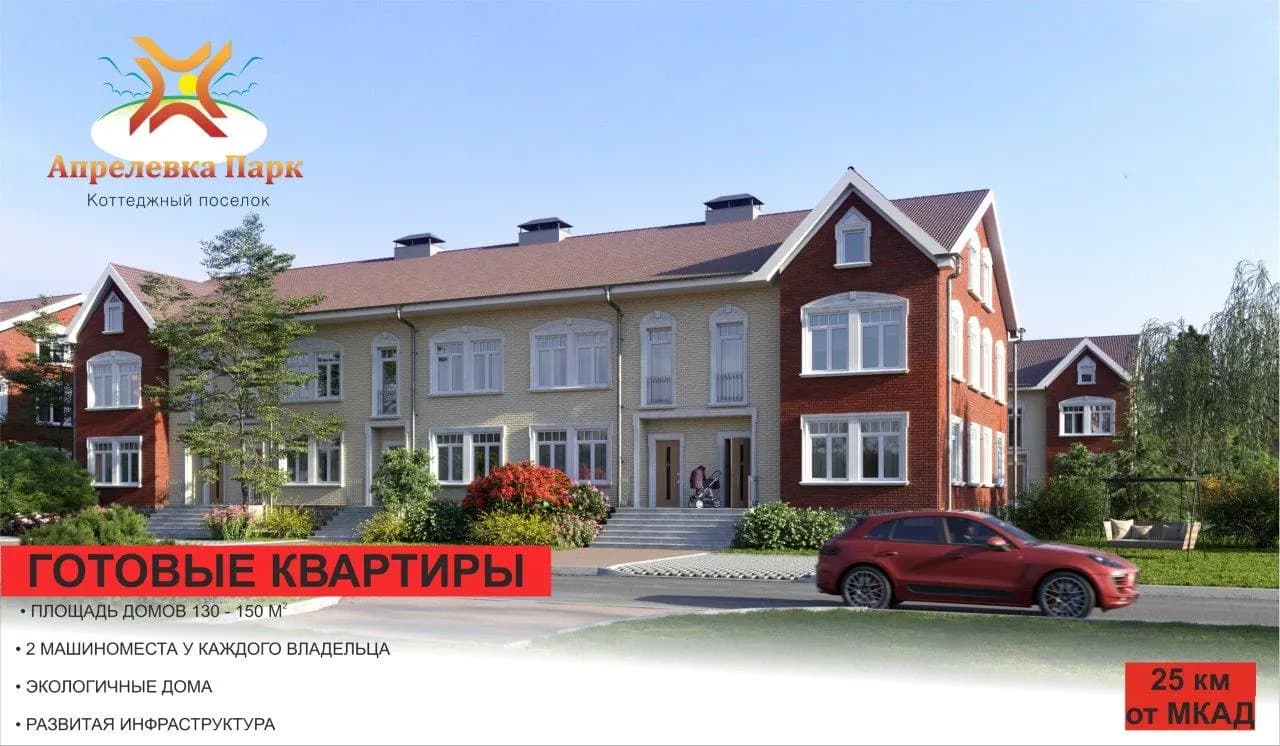 Апрелевка Парк, фото 1