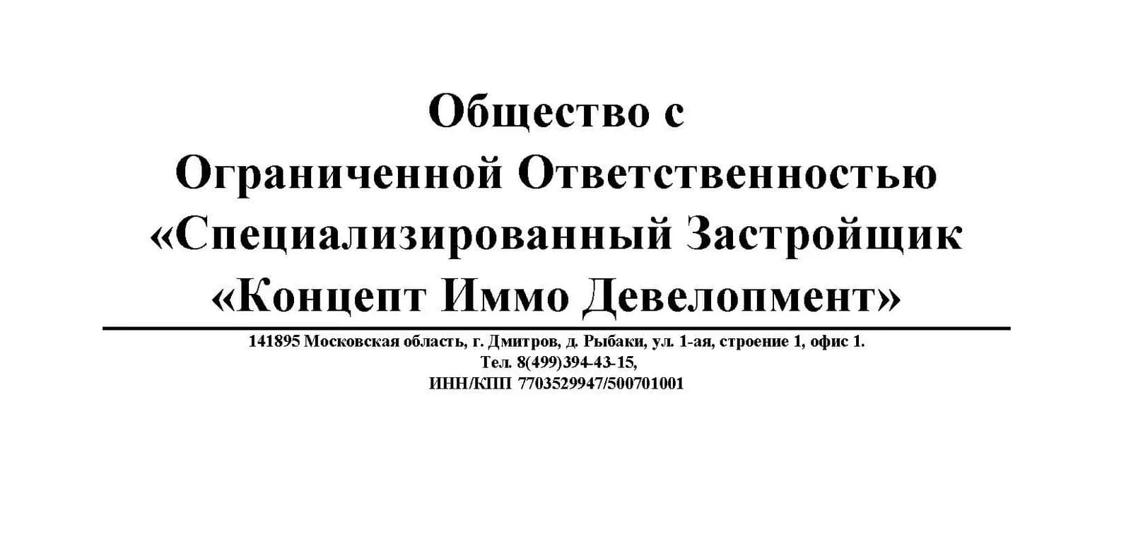 Логотип СЗ КОНЦЕПТ ИММО ДЕВЕЛОПМЕНТ